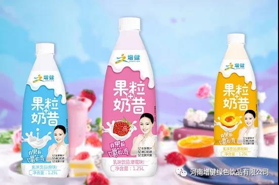 蓄勢待發(fā)，搶占2021市場！增健果粒奶昔乳味飲品高品質(zhì)，動銷快，用實力說話！