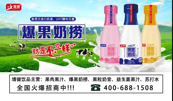 增健“一本萬利”的秘密——爆果奶撈乳飲品以質取勝！