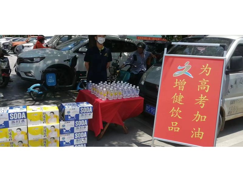 增健飲品為高考學子助力