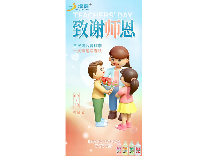 【河南增健】 半師半友半知己，半慕半尊伴一程