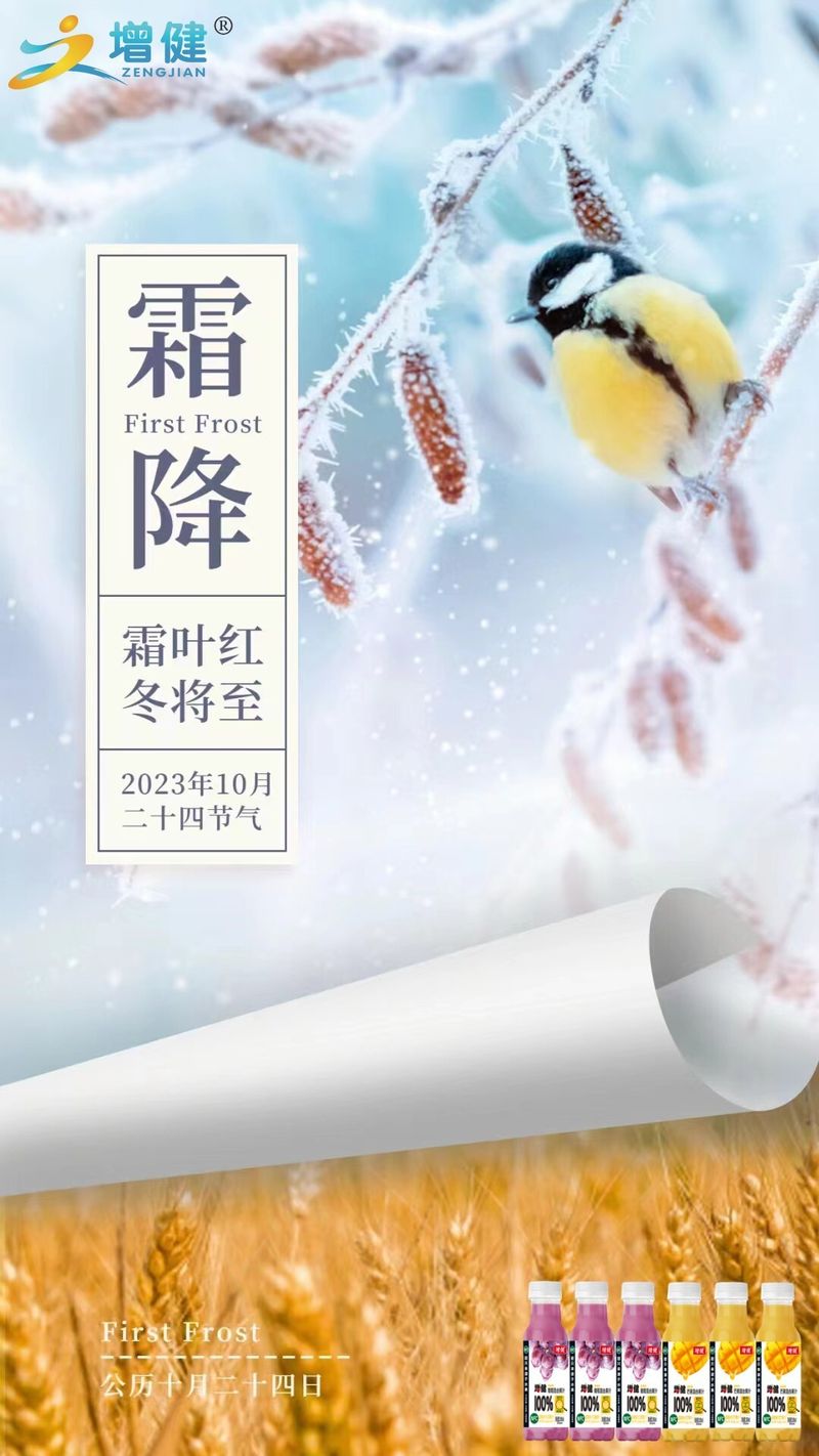 【增健飲品】秋暮露成霜，凝結(jié)美好時(shí)