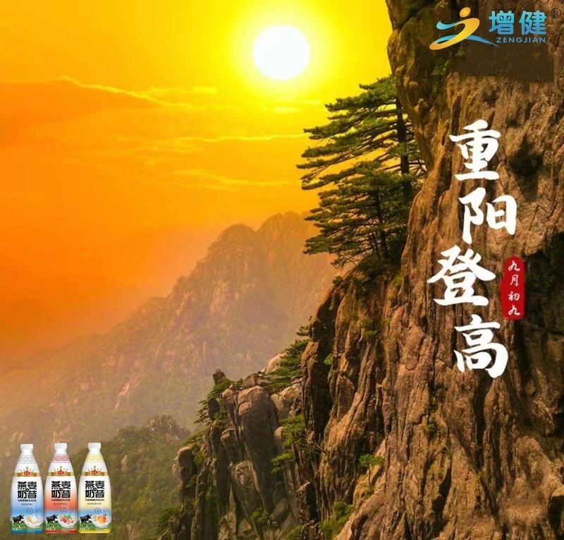 【增健飲品】重陽(yáng)節(jié) |登高望遠(yuǎn)，敬老思親時(shí)