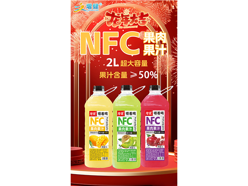 【增健飲品】丨人間逢除夕，萬事皆可期