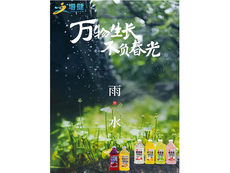 【增健飲品】春雨層染芳園，靜待明媚晴朗
