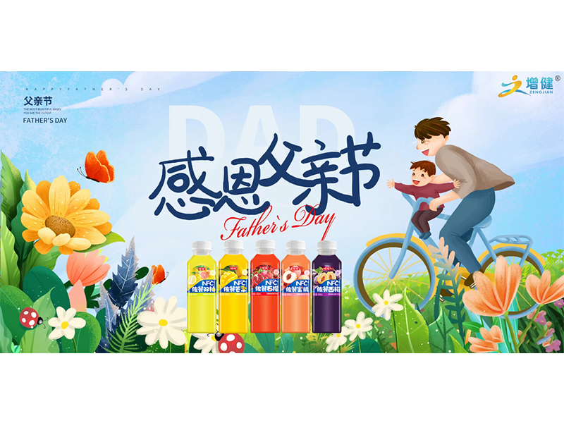 【增健飲品】您的眼光中雖有嚴(yán)厲，但更多的是溫暖，是愛(ài)護(hù)。謝謝您，爸爸